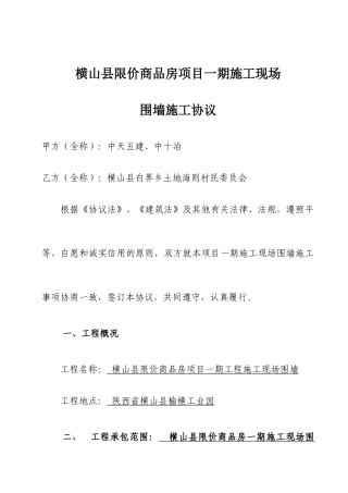 工程施工合同施工围墙