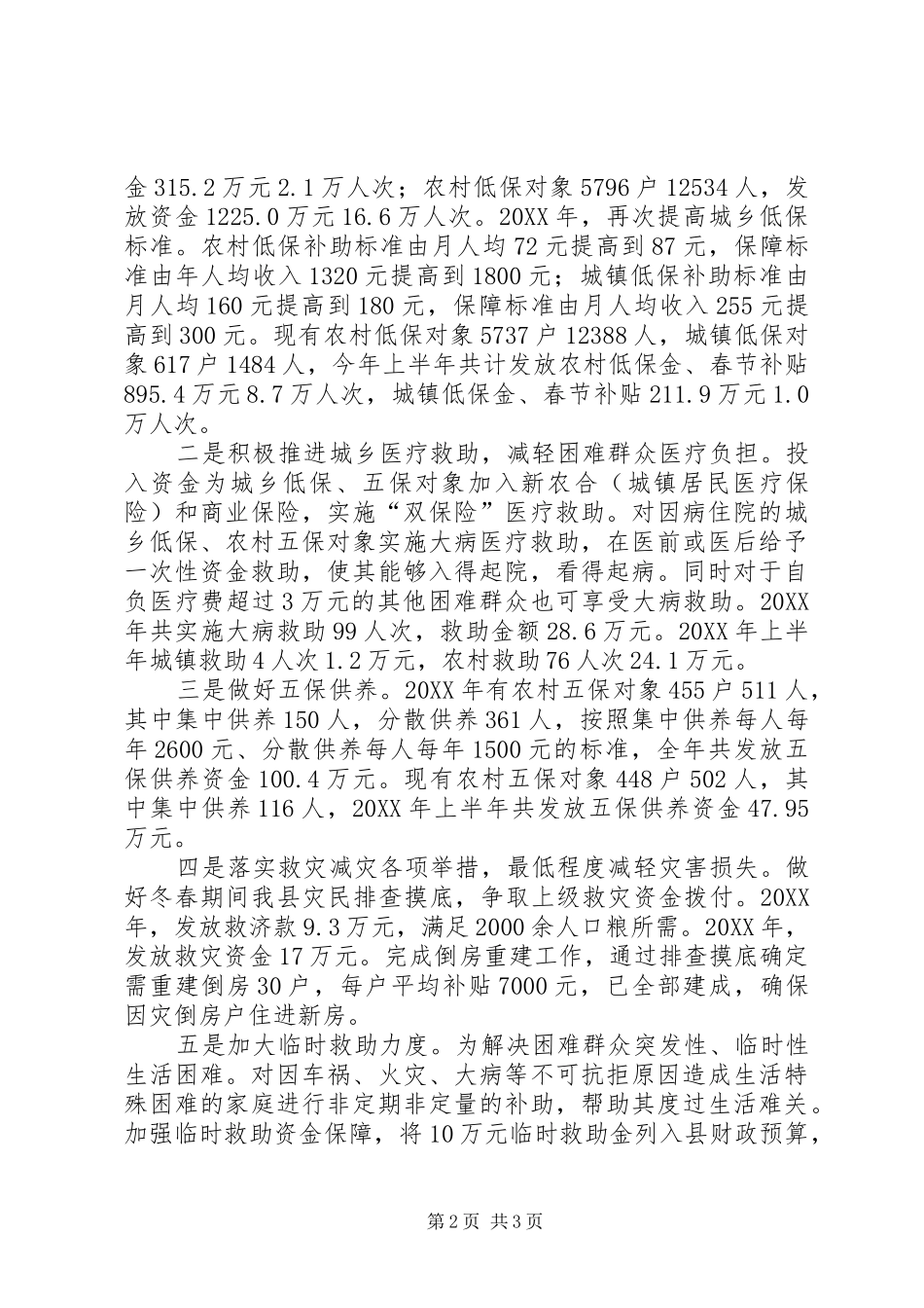 县民政局减轻农民负担工作情况汇报_第2页