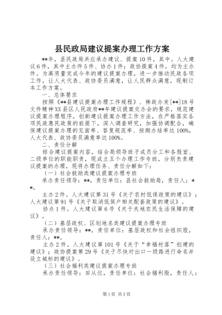 县民政局建议提案办理工作方案