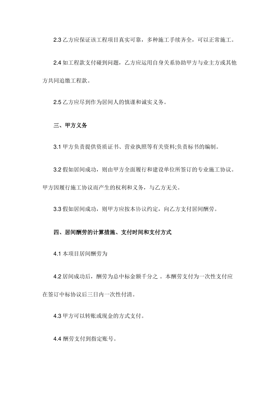 工程施工居间合同_第2页