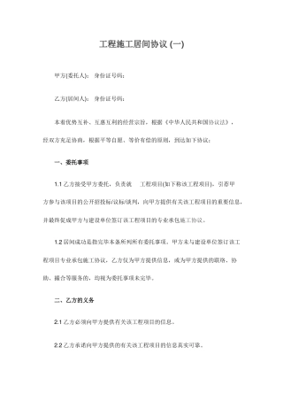 工程施工居间合同