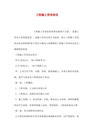 工程施工劳务合同