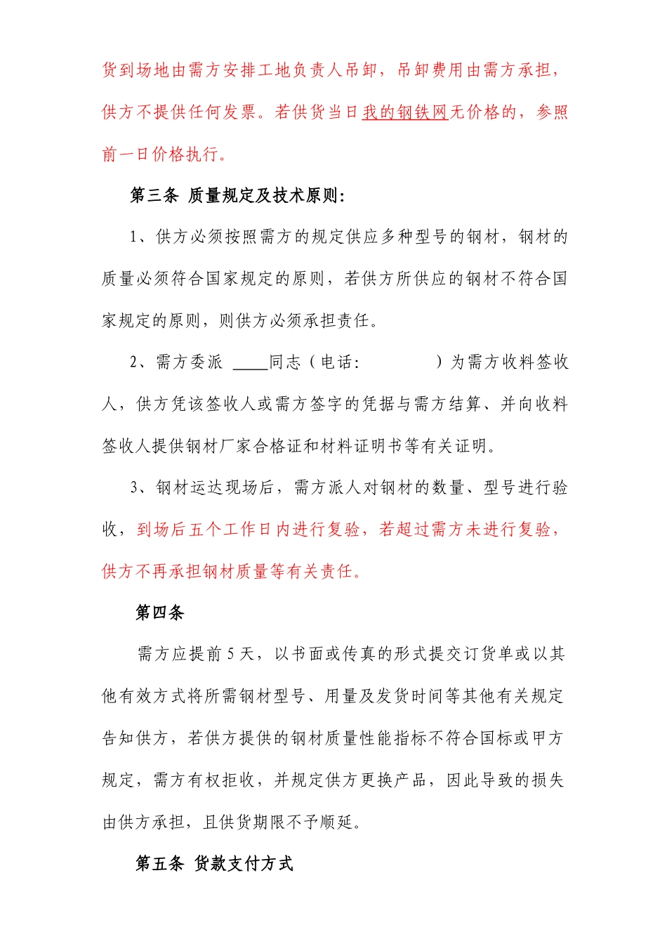 工程项目钢材担保合同_第2页