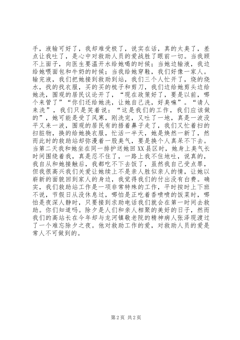县民政局救助站演讲稿_第2页