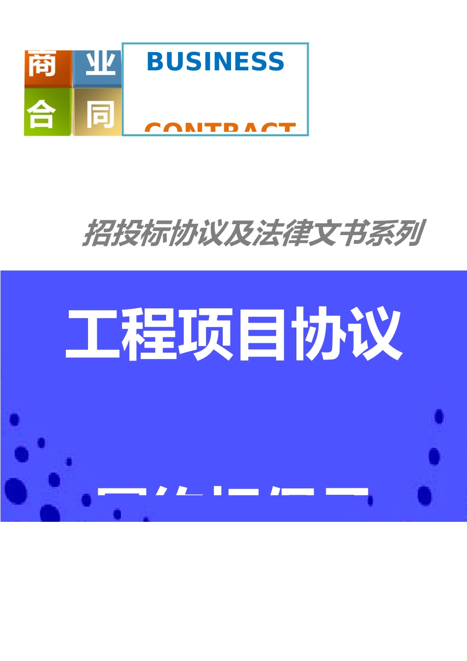 工程项目合同履约担保函_第1页