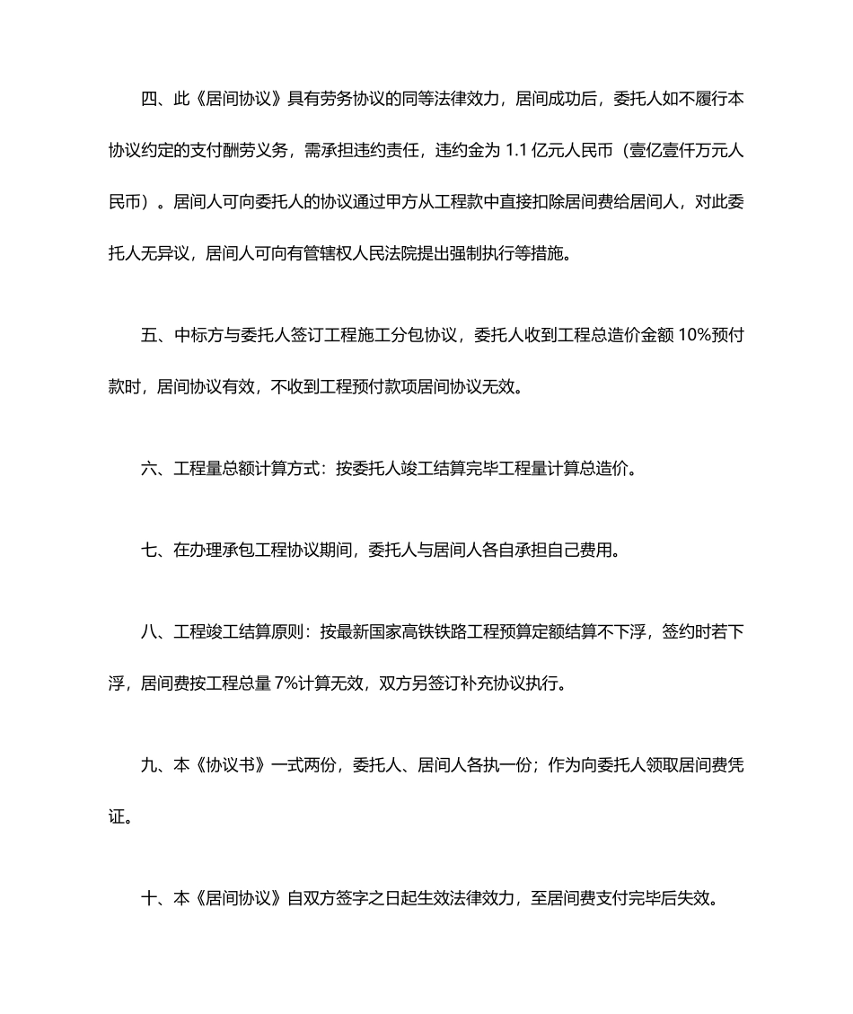 工程项目建设居间合同_第2页