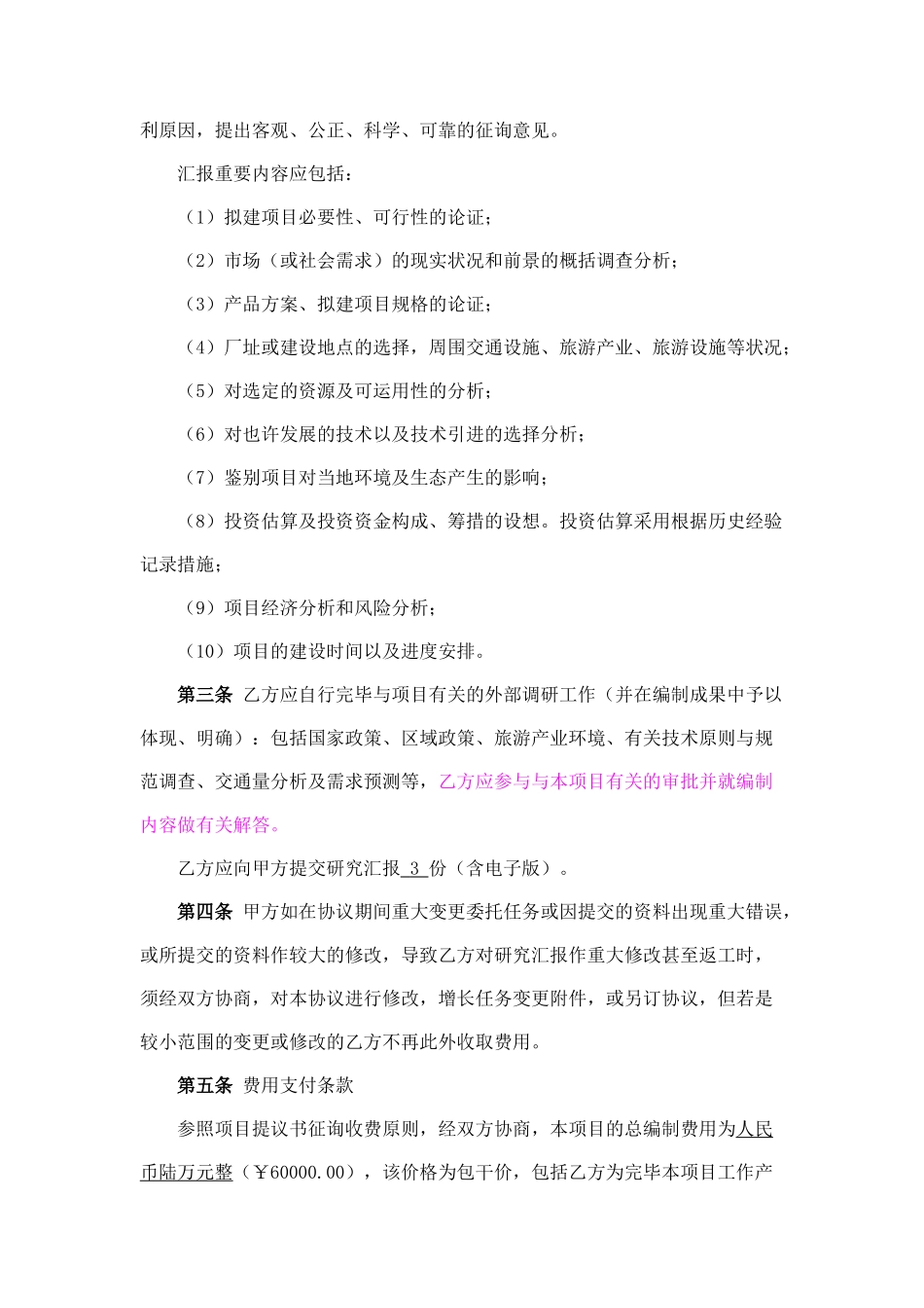 工程项目建议书咨询合同_第2页
