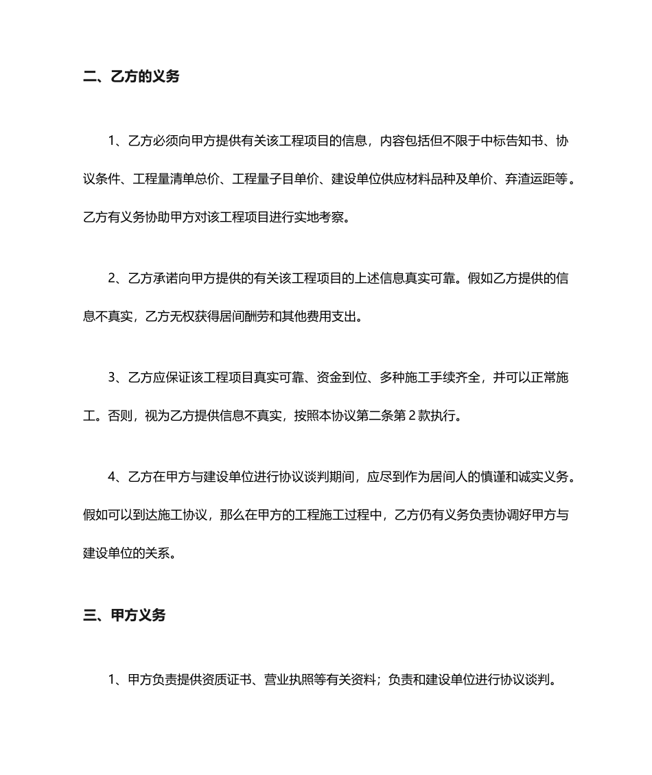 工程项目介绍居间合同_第2页