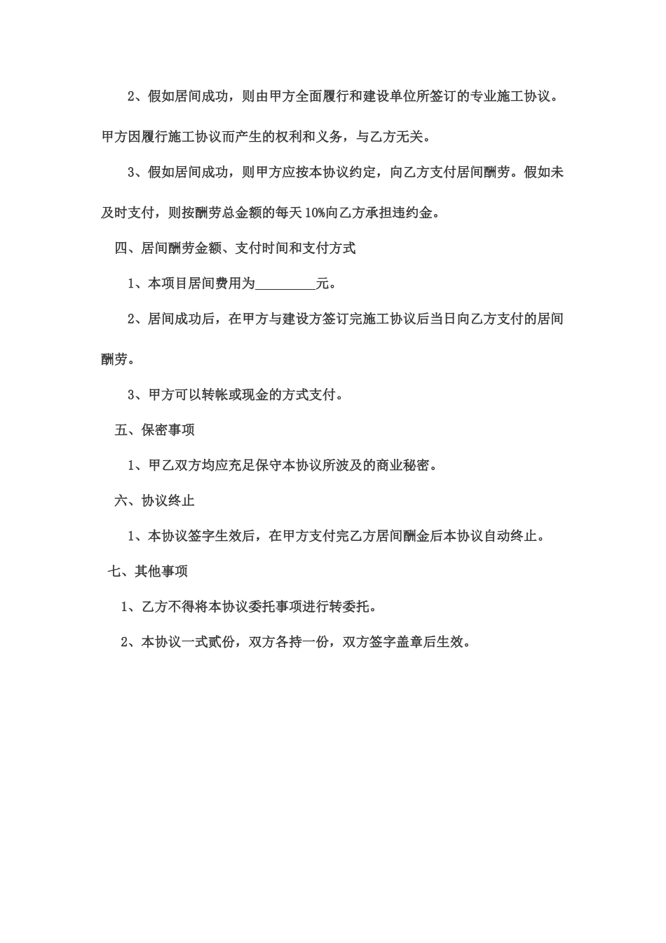 工程项目居间合同 (4)_第2页