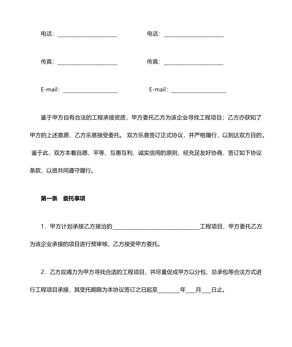 工程项目居间合同 (5)_第2页