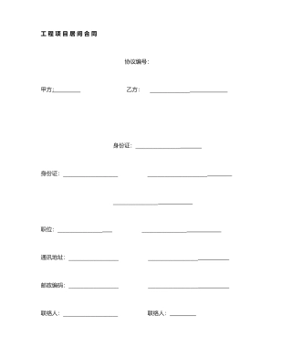 工程项目居间合同 (5)