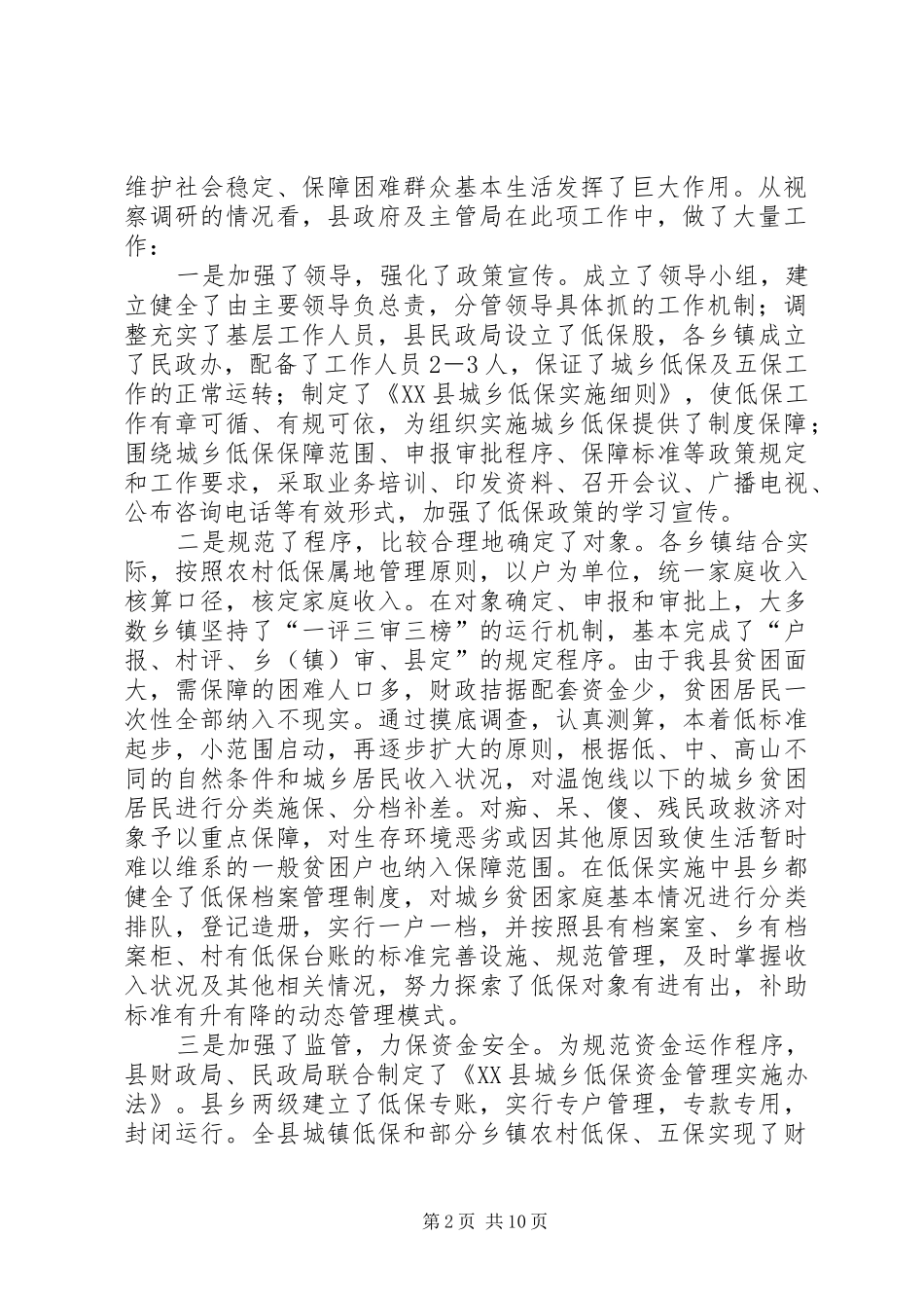 县民政局局长履职情况的调研报告_第2页