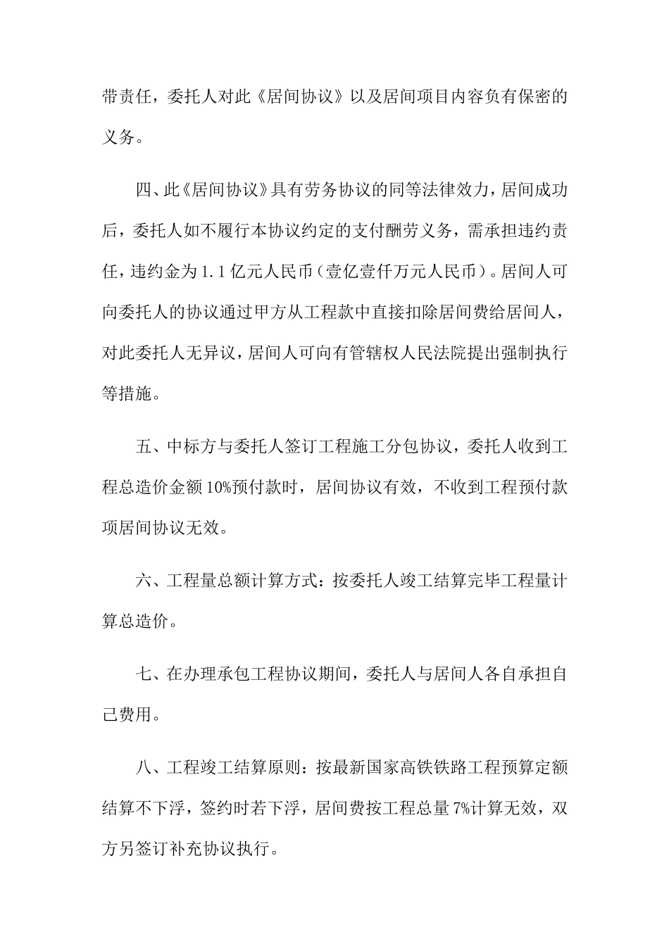 工程项目居间合同 (6)_第2页