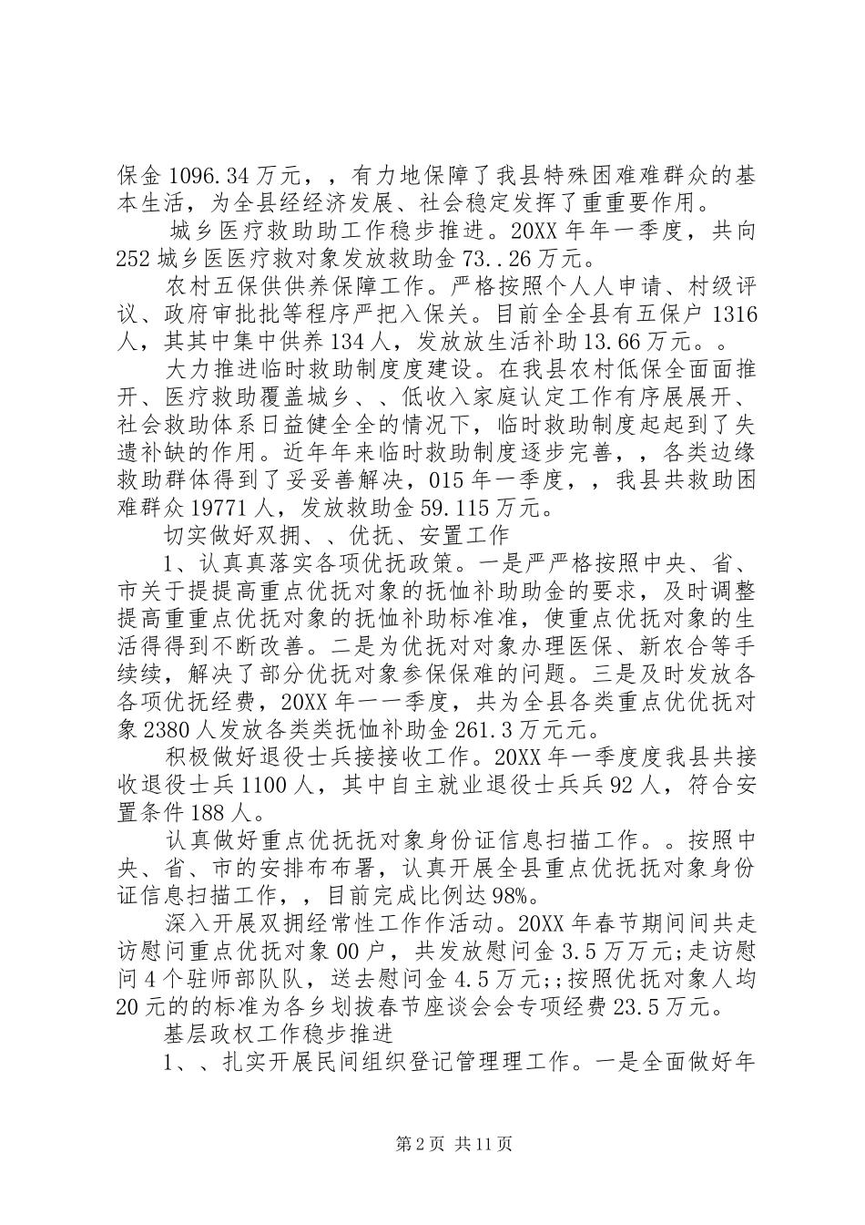 县民政局开展八个严禁专项整治自查报告_第2页