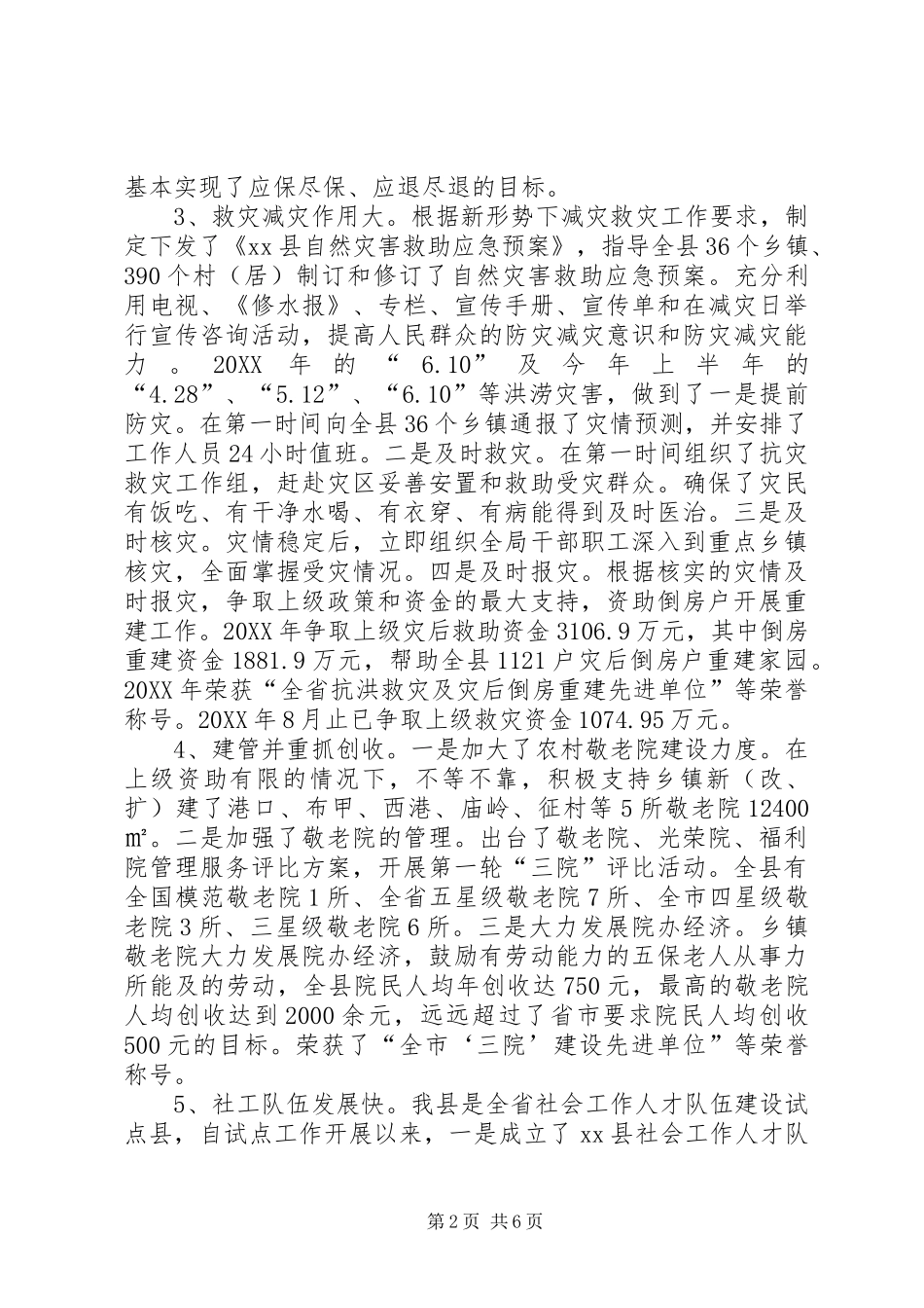 县民政局来主要工作报告_第2页