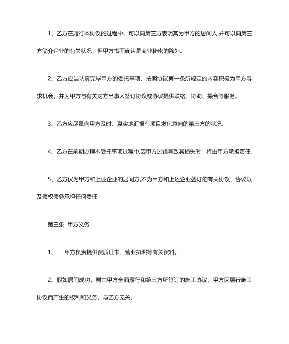 工程项目居间合同范文_第2页