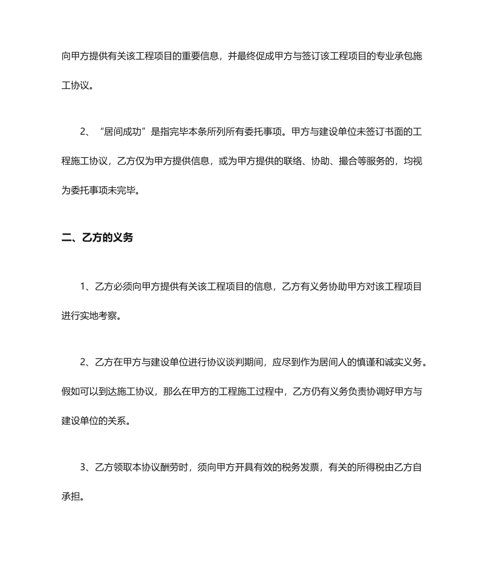 工程项目居间合同模板_第2页