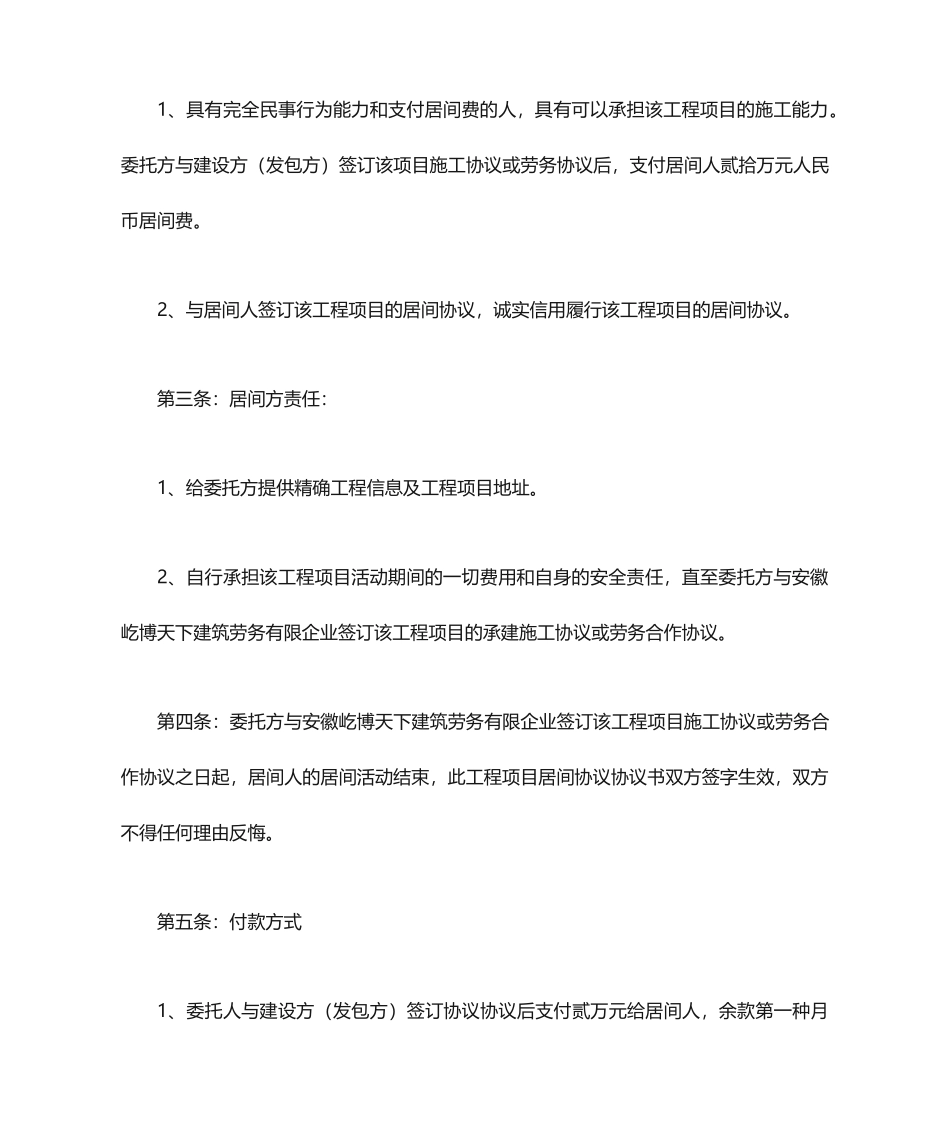 工程项目居间合同协议书 (4)_第2页