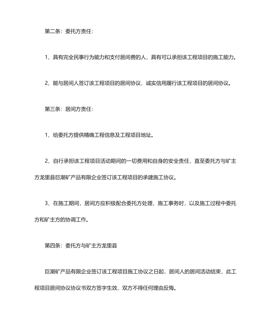 工程项目居间合同协议书 (5)_第2页