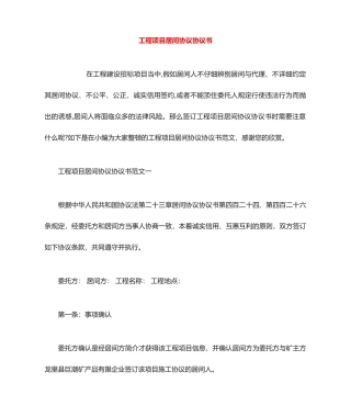 工程项目居间合同协议书 (5)