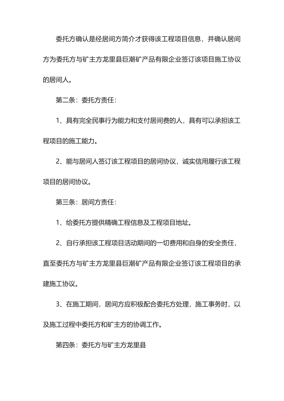 工程项目居间合同协议书居间合同协议书_第2页