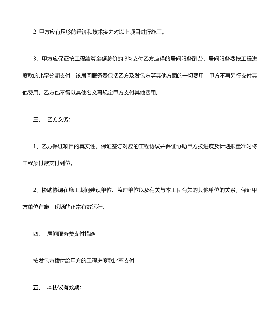 工程项目居间合同新版_第2页