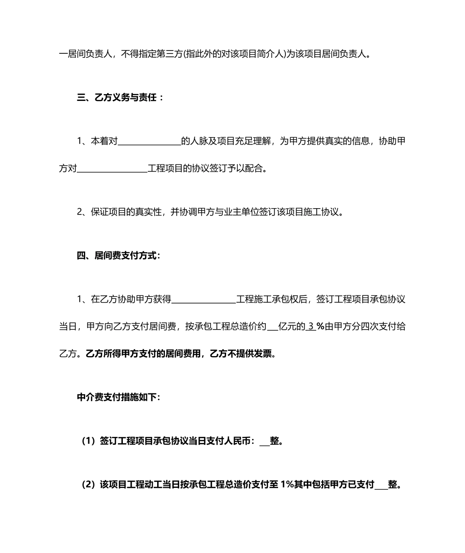 工程项目居间协议合同_第2页