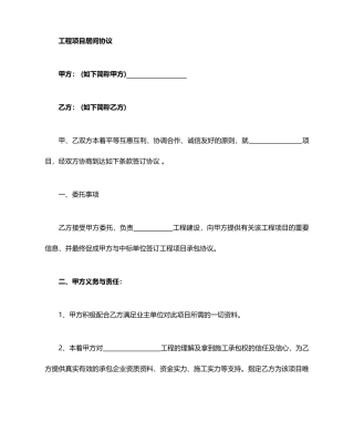 工程项目居间协议合同