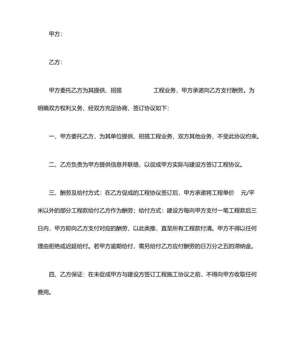 工程业务居间合同模板_第1页