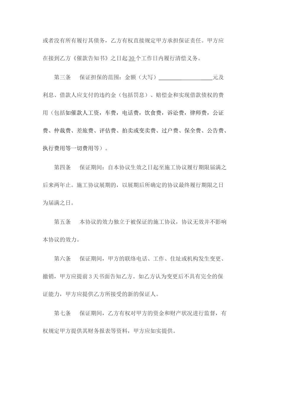 工程用担保合同_第2页