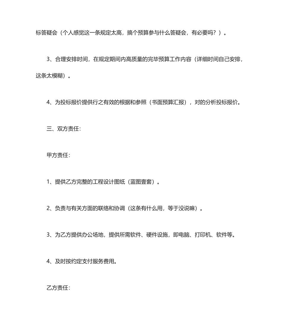 工程预算服务合同_第2页