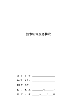 工程造价技术咨询服务合同