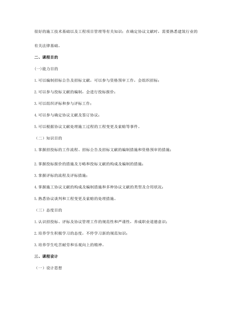 工程招投标与合同管理 (4)_第2页