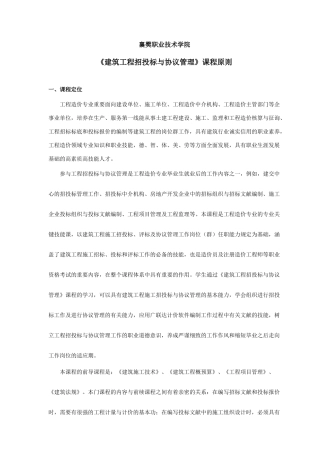 工程招投标与合同管理 (4)