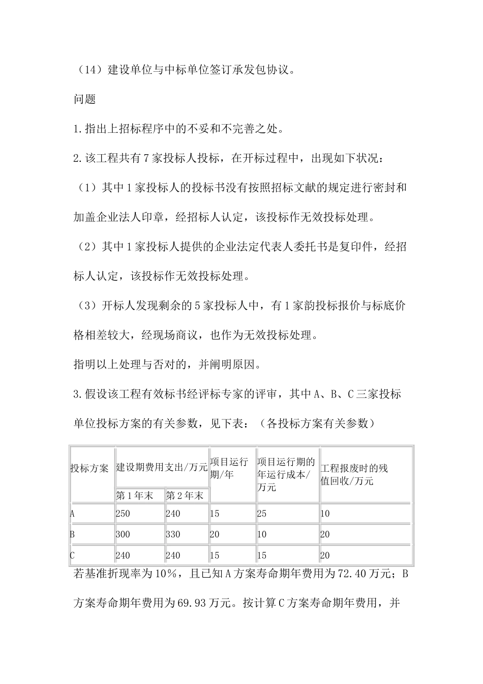 工程招投标与合同管理案例分析_第2页