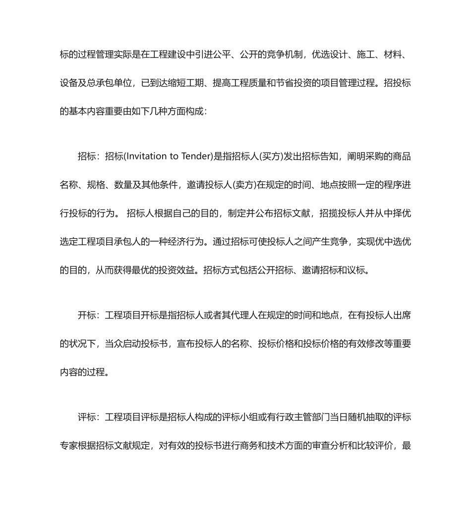 工程招投标与合同管理课程学习总结_第2页