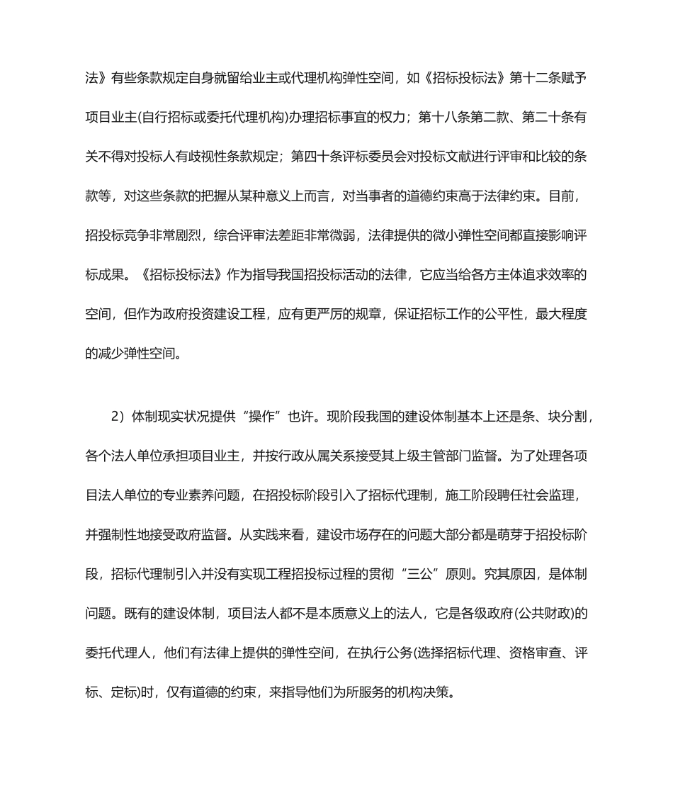 工程招投标与合同管理论文_第2页