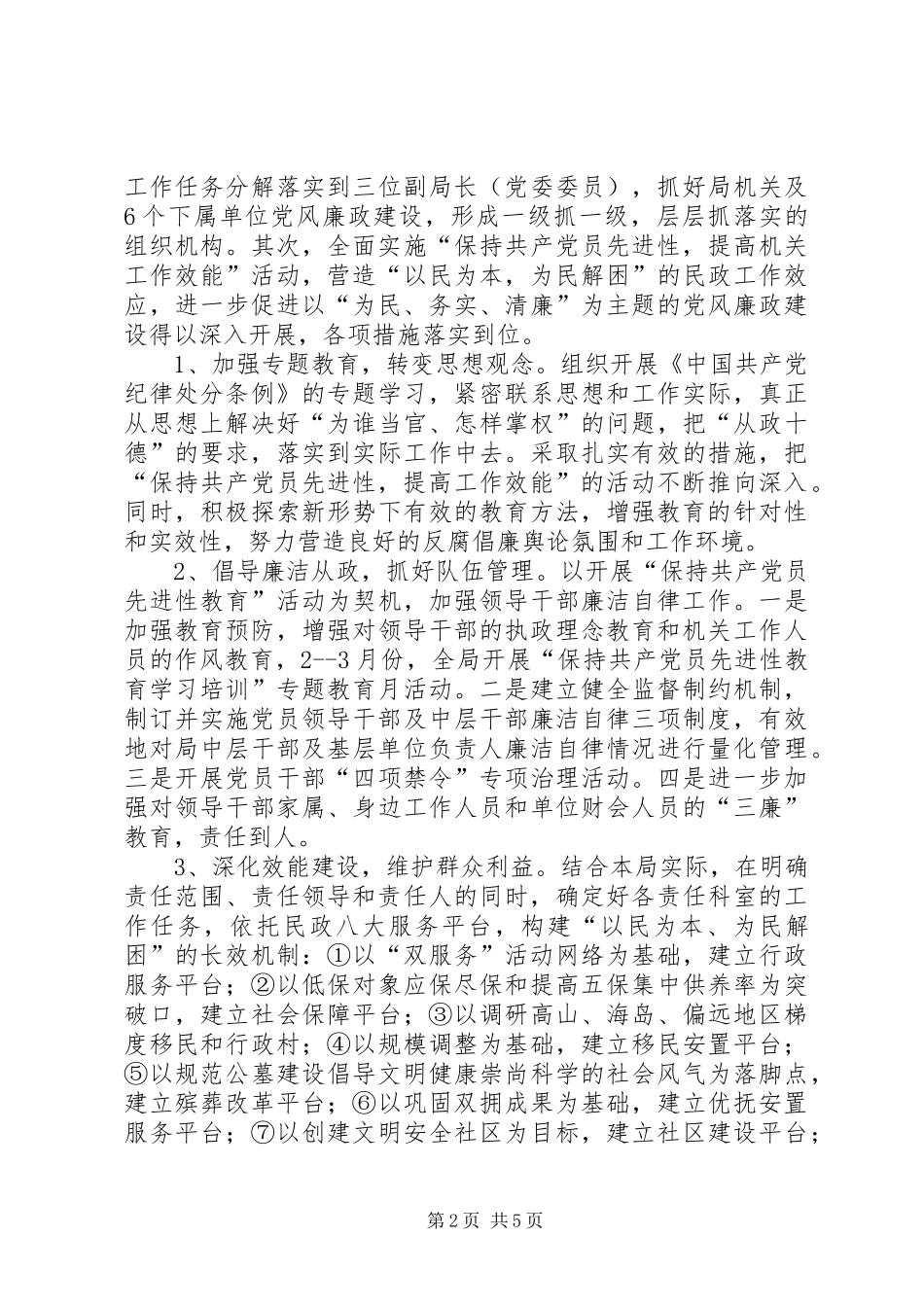 县民政局年度党风廉政建设实施意见_第2页