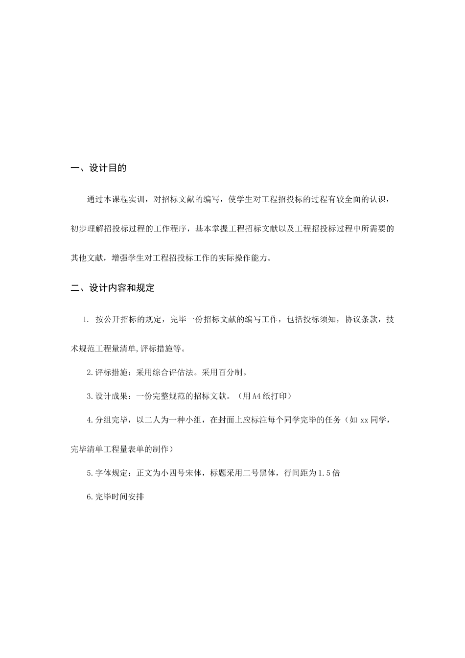 工程招投标与合同管理实训任务书_第2页