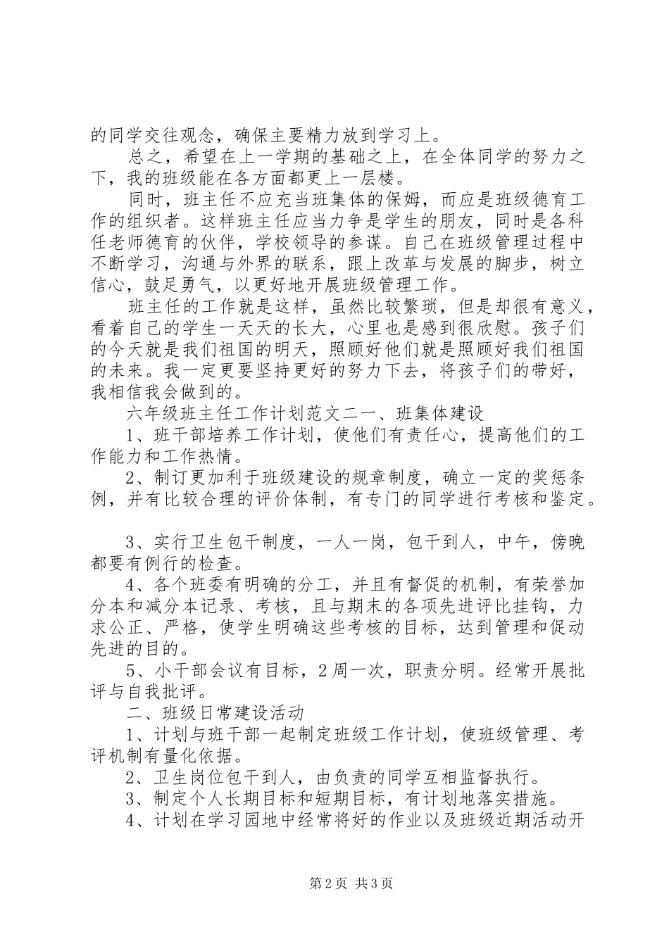 县民政局年度防汛的自查报告_第2页