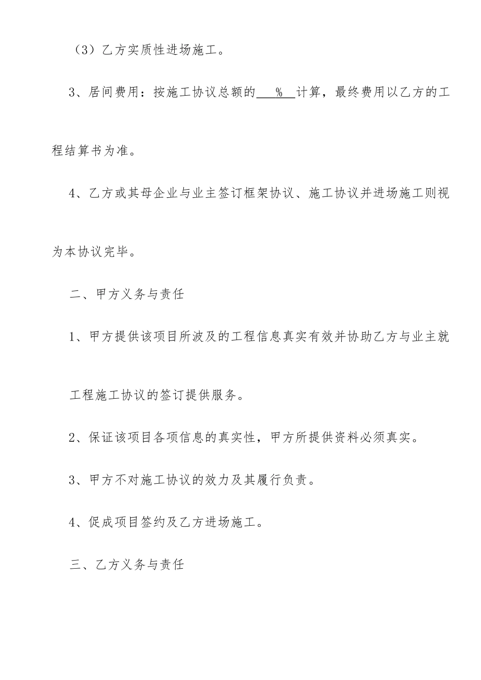 工程中介合同书_第2页