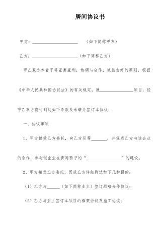 工程中介合同书