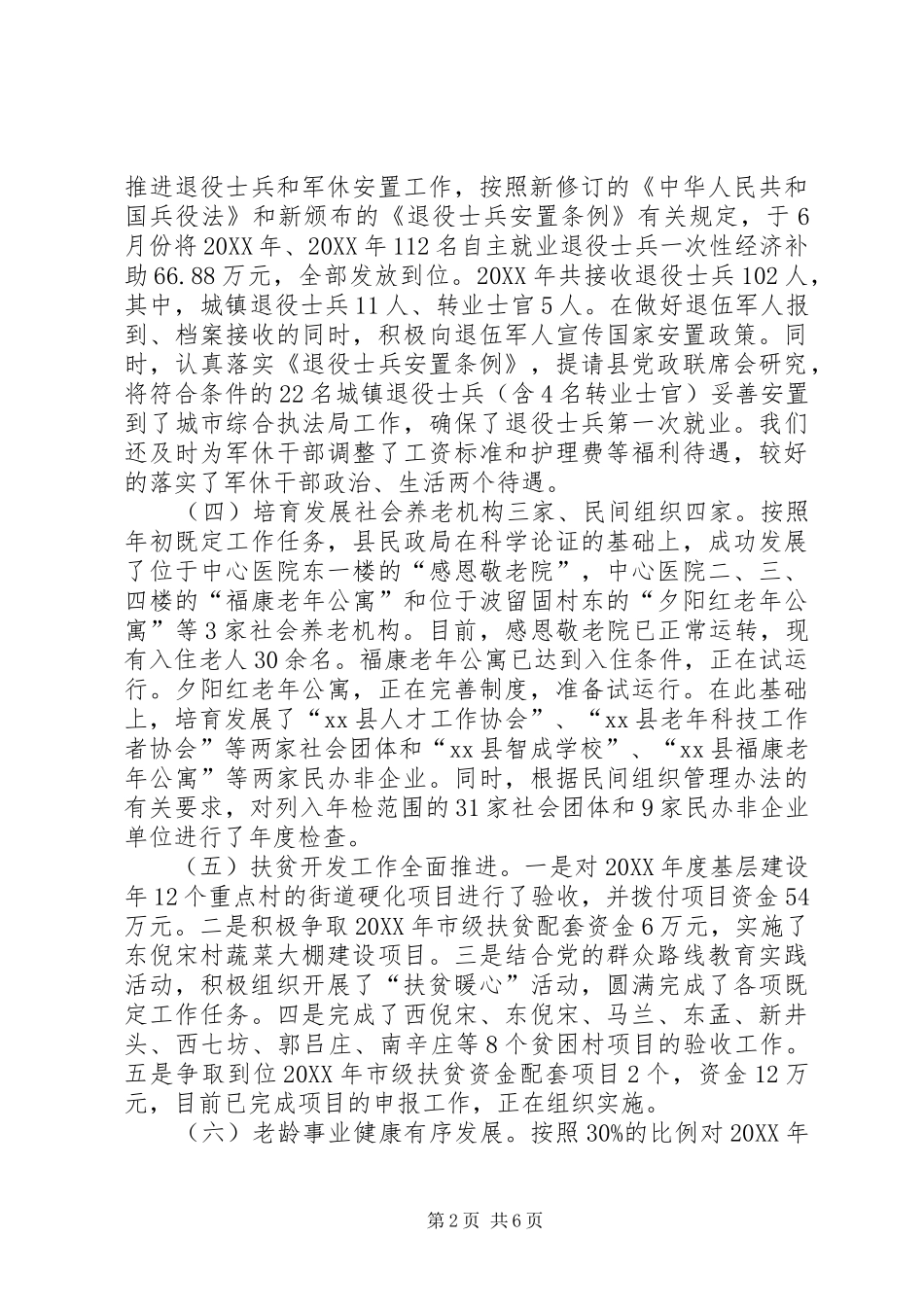 县民政局年度工作报告材料_第2页