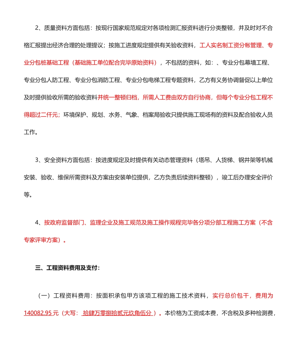 工程资料技术服务合同_第2页