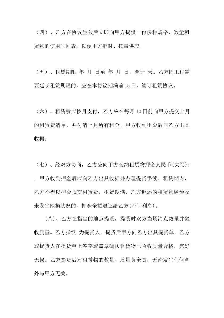 工地机械设备租赁合同租赁合同_第2页