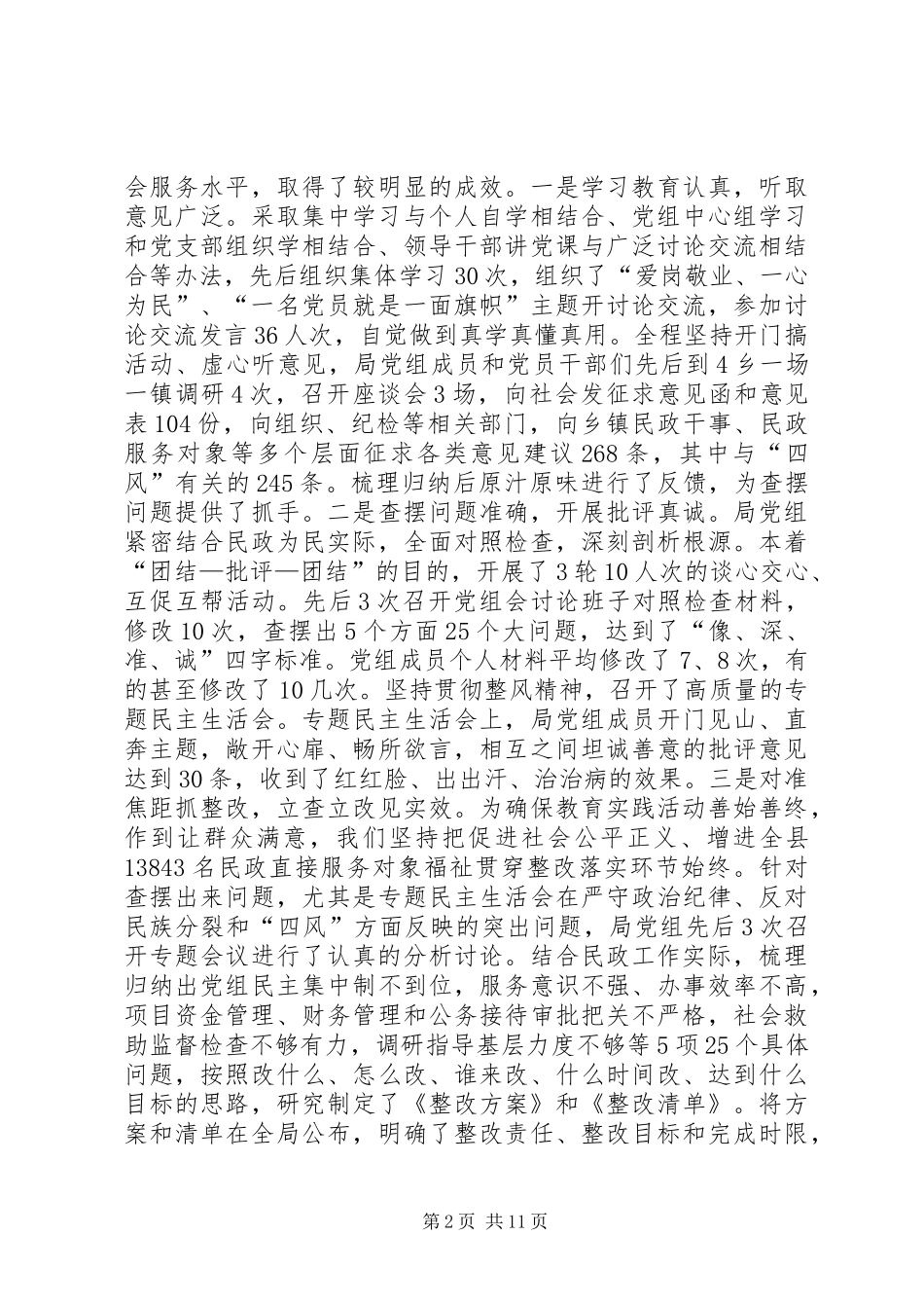 县民政局年度工作总结及计划_第2页