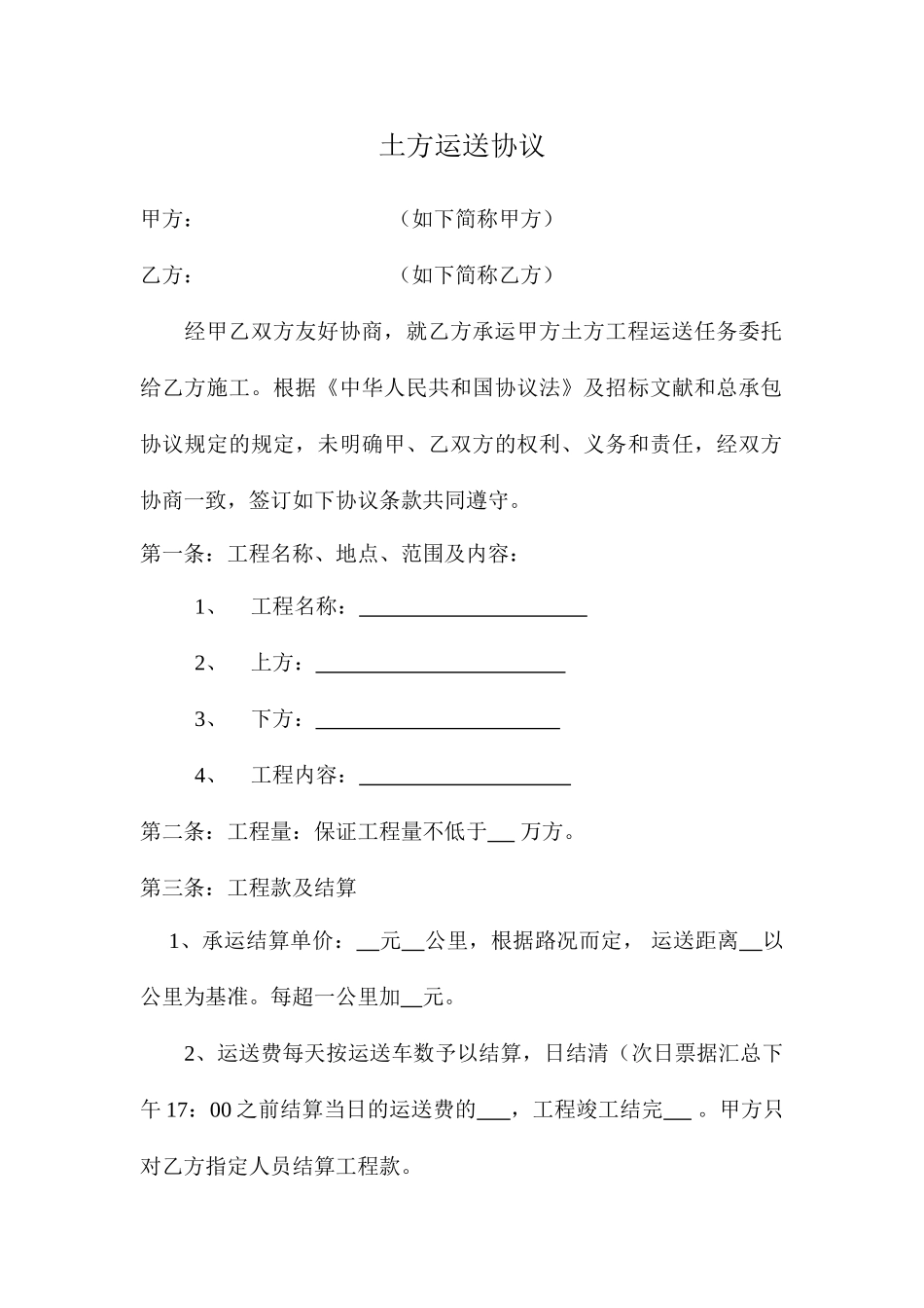 工地土方运输合同_第1页