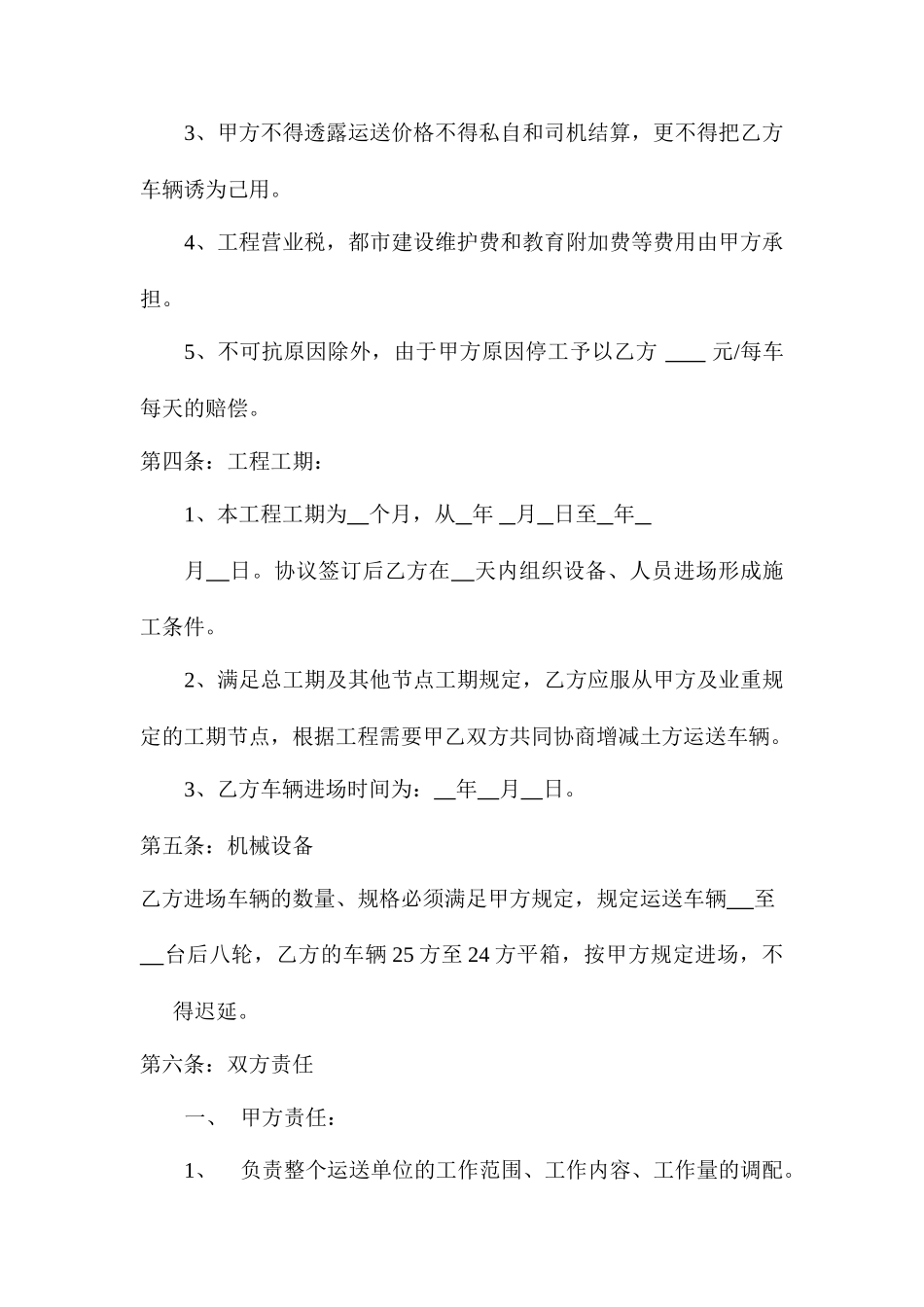 工地土方运输合同_第2页