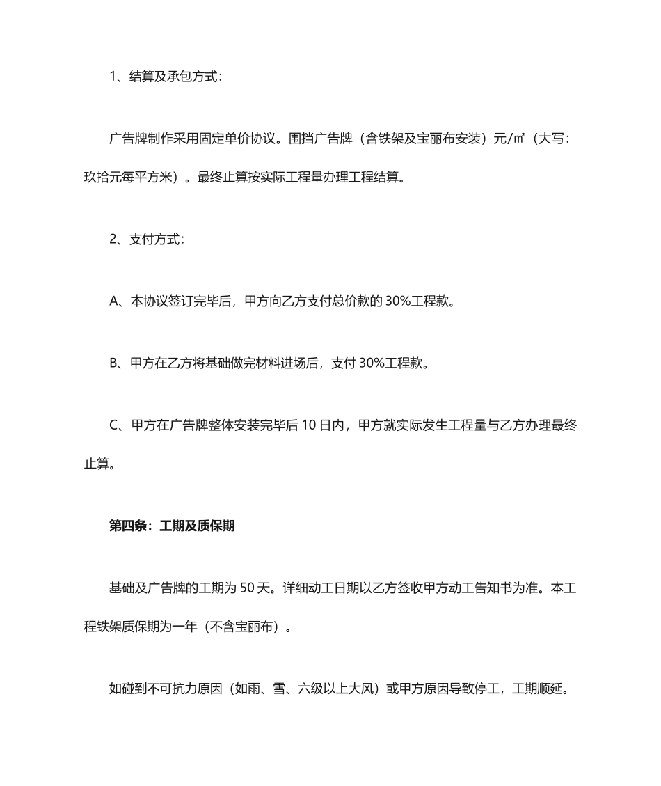 工地围挡施工合同_第2页