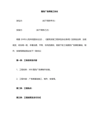 工地围挡施工合同